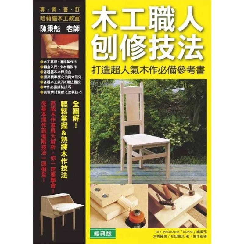 Referência essencial das técni - Woodworking Magazine avaliação e preço